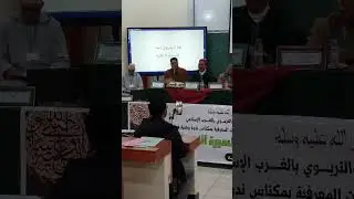 العلم والأخلاق في السيرة النبوية: كلمة تأصيلية للدكتور محمد الحفظاوي