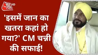 PM Modi Security Breach पर Interview में CM Charanjit Singh Channi ने क्या सफाई दी है? | Latest News