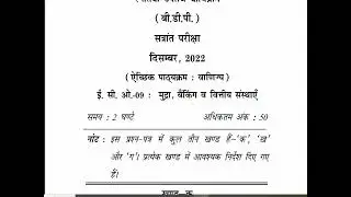 ECO-09 BACHELOR&rsquo;S DEGREE PROGRAMME(BDP)Term-End Examination December, 2022 ignou