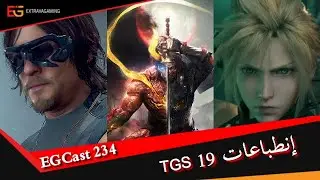 #EGCast 234 - 2019 إنطباعاتنا لمعرض طوكيو جيم شو