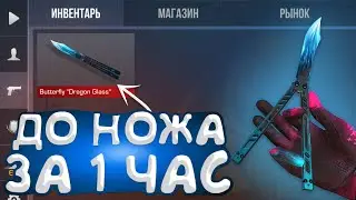ТРЕЙД С НУЛЯ ДО НОЖА #1 | ТРЕЙД В СТАНДОФФ 2