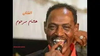 هشام مرحوم - الله علي حنين