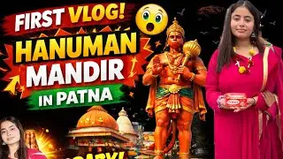 First Vlog Hanuman Mandir Patna !! पहला vlog हनुमान मंदिर पटना 