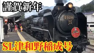 【謹賀新年】新年初の電車SL津和野稲成号に乗車してきた！！
