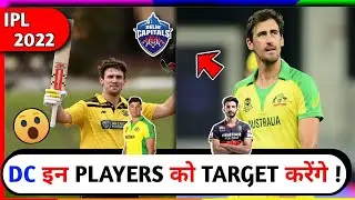 IPL 2022 - 15 PLAYERS DC likely to TARGET in MEGA AUCTION | Stoinis , Mathew | Mega Auction