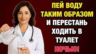 Почему вы встаёте ночью  Я уролог с 30 летним стажем — и вот правда, которую вам не сказали