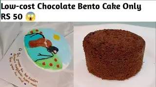 Low cost Bento Cake Recipe / Egg Based Chocolate Sponge Cake Recipe / Bento Cake Recipe