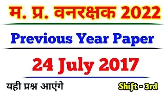 MP Forest 2022 | mp forest gk | mp forest old paper solution | #mpforestoldpaper | #mpforest2017pdf