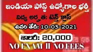 POSTAL RECRUITMENT 2021 || INDIA POST || ABTELUGUTECH || INDIA POSTAL  NOTIFICATION ||