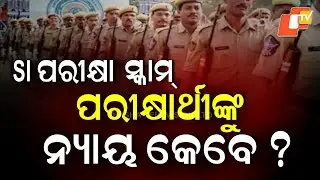 OPRB Silent on ₹25 Lakh SI Recruitment Scam, Crime Branch Probe Begins