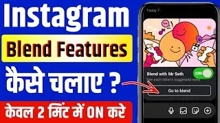 Instagram Blend Feature Kya Hai | Blend Instagram Feature | How To Use Instagram Blend Feature