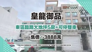 【售】東區臨路大地坪美墅 - 30057