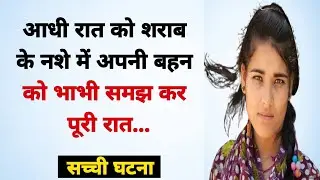 Suvichar || Pariwarik Kahaniyan || Emotional Heart Touching Story || Hindi Story || Crime Story