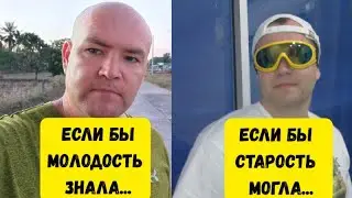 Что я поменял бы, если бы мне было снова 18