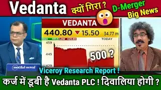 Vedanta share news today,Fall Reason?Viceroy Report !Analysis Anuj singhal/VEDL Demerger,target 2025