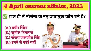 4 April current affairs 2023 || GK In Hindi || daily current affairs