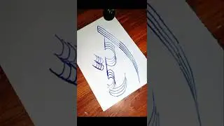 Allah Name Calligraphy with Spoon | Satisfying Islamic Art ✨ #Shorts