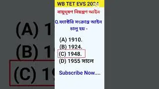 WB TET EVS question // wb primary TET EVS question bengali //TET EVS question bangla //TET 2024 EVS