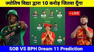 SOB VS BPH Dream 11 Prediction | BPH vs sob Dream 11 Prediction | the hundred league Dream 11