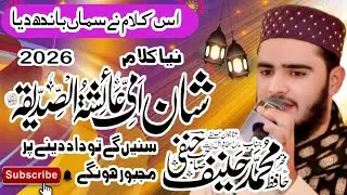 Manqabat Hadhrat Ayesha siddiqa|| Hafiz Mohammed hanfi 