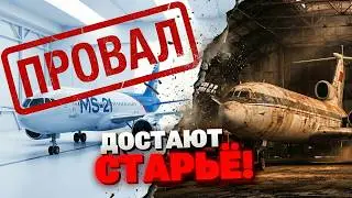 Суперджет СДОХ! Россия реанимирует древние ТУ и ИЛ из-за дефицита запчастей &ndash; ЛЕТАТЬ СТРАШНО!