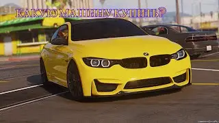 КАКИЕ МАШИНЫ ПОКУПАТЬ НА  Hyper Bonus?!
