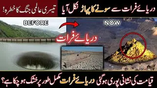Is Euphrates River Drying ? | History of River Furat | Qayamat Ki Nishani | Ilmi Planet