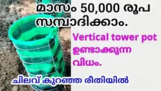 Amazing DIY low cost vertical tower pot for small garden and terrace || low cost pot making || salu