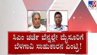 Speculation On Karnataka CM Change: ರಾಜ್ಯ ಕಾಂಗ್ರೆಸ್ ನಲ್ಲಿ ದಲಿತ ಸಿಎಂ ಕೂಗು ದಿನೇ ದಿನೇ ಜೋರಾಗ್ತಿದೆ!