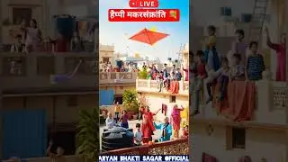 Makar Sankranti Special 🪁 | Lakho Patang, Hazaro Log | Real Indian Festival 4K,#shorts #viral #ai ❤️