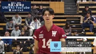 #ローゼンマーク有廉ジュニア【全カレ2025】決勝 早稲田vs国士舘 プレー集