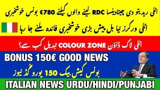 RDC + Cashback Bonus | Italy Lockdown News Update | Italian News in Urdu | Italy News