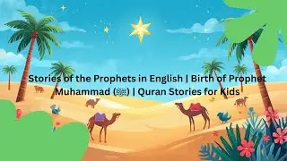Stories of the Prophets in English | Birth of Prophet Muhammad (ﷺ) | Quran Stories for Kids