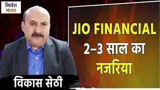 Jio Financial शेयर 2&ndash;3 साल का नजरिया | Long Term Outlook | Buy or Hold Strategy