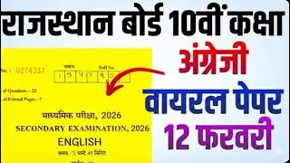Rajasthan Board 10th English Viral Paper 2026 🔥 | RBSE Class 10 English Exam 12 February 2026