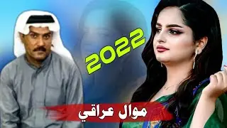 موال عراقي حزين 2022 ضيم گصير الدرب مالگ ماشي عني ~ الفنان مهدي النيسي