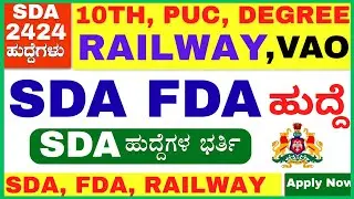 SDA FDA Recruitment 2025 |karnataka government jobs 2025 | karnataka jobs recruitment 2025