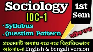 CU SEMESTER 1 SOCIOLOGY NEW SYLLABUS IDC PAPER||SOCIOLOGY IDC SYLLABUS
