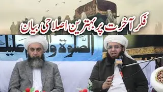 New Beyan | Syed Muhammad Farooq Shah Saifi| 30 Jan 2026