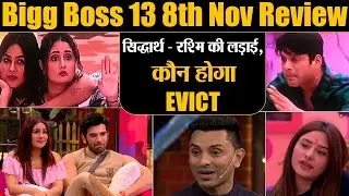 Bigg Boss 13 8th Nov Review: Salman Khan कराएँगे Siddharth - Shehnaz में सुलह