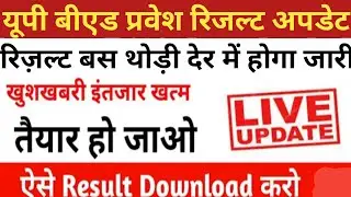 up bed entrance result declared 😍/up bed result 2023/up bed result kab aayega/bed result kaise dekhe