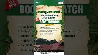 DEVASWOM BOARD LAST MOMENT ൽ എങ്ങനെ CRACK ചെയ്യാം? | DAY- 4 |  PSC COACHING CLASS | PSC EXAM 2025