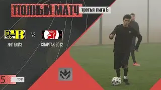 ЯНГ БОЙЗ - СПАРТА 2012. 5-й тур Третьей лиги (Б) ЛФЛ КБР сезона 2022