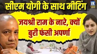 KGMU: Jai Shri Ram के नारे, कमरे में घुसती ये भीड़ और इस बवाल में बुरी फंस गईं हैं Aparna Yadav