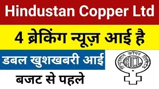 4 ब्रेकिंग न्यूज़ आई है Hindustan Copper share news,profit book?Anuj singhal,NALCO,hind copper share