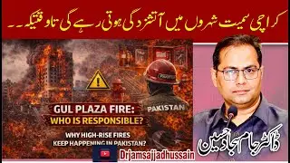 Gul Plaza Fire: Who Is Responsible? | Why Fire Tragedies Repeat in Pakistan&rsquo;s High-Rise Buildings
