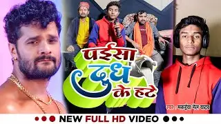 #Video | पईसा दूध के हटे | #Makaiya Mel Yadav | Paisa Dudh Ke Hate | New #Bhojpuri Song 2025