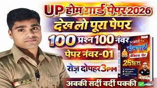 UP  Police Home Guard Bharti | GK GS Class ( Home Guard Paper No-01) Home Guard Exam 2026