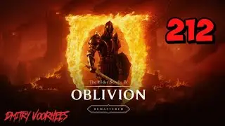 Прохождение The Elder Scrolls IV : Oblivion Remastered # 212 [2025] Ps5