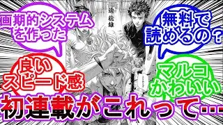 【嘘食い】無料公開中の嘘食いに対する読者の反応集